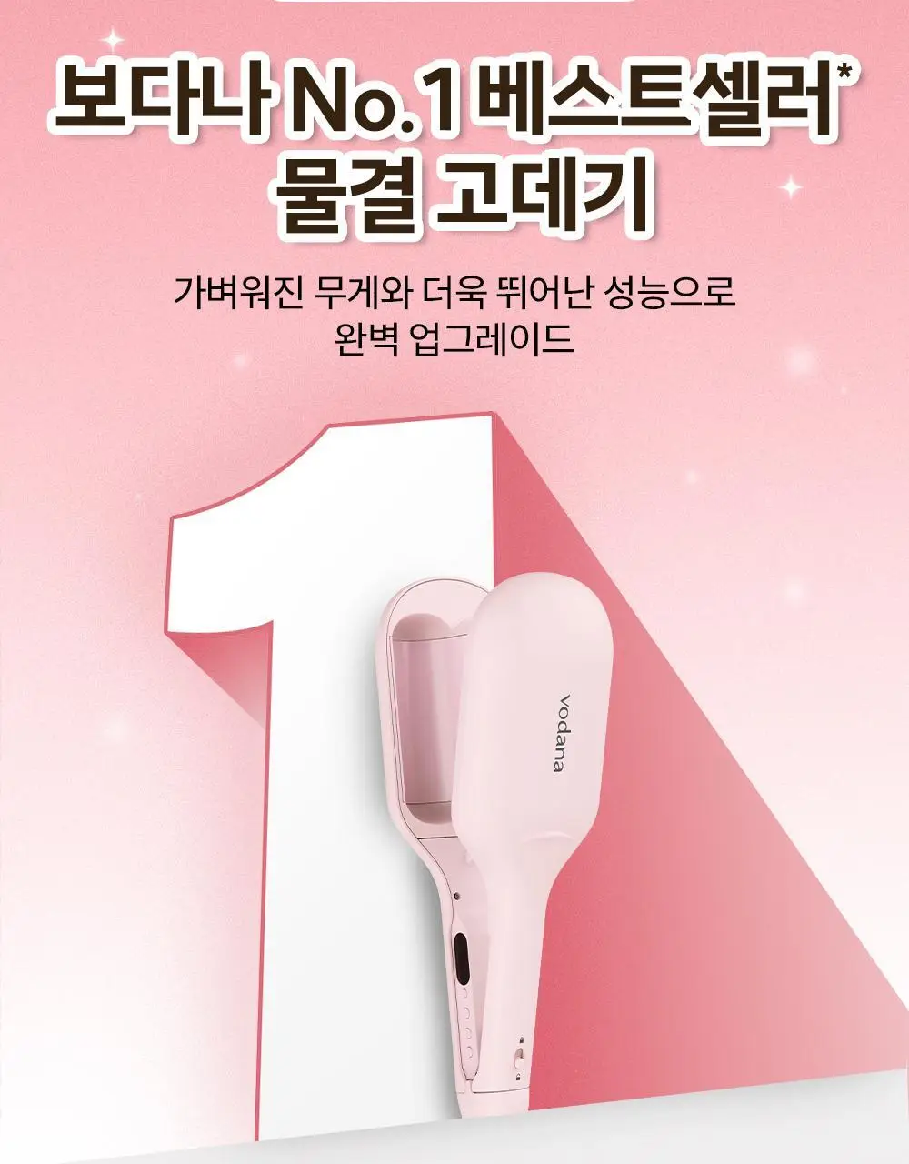 [올영단독컬러] 보다나 글로우 물결 고데기 40mm 2종 택 1 상세페이지 5